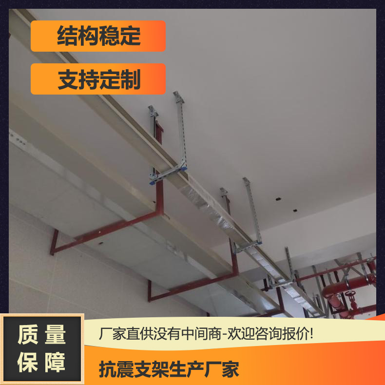 廣州抗震支架安裝操作要點 